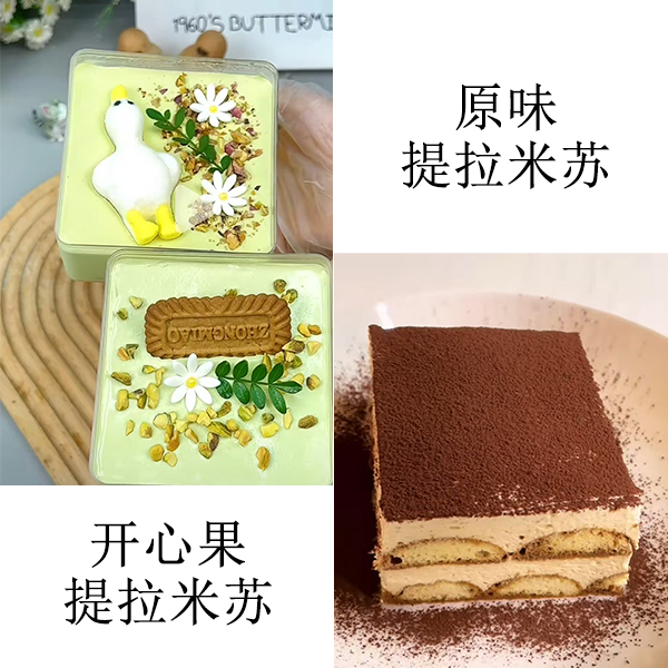 原味+开心果提拉米苏同城配送追剧神器休闲下午茶