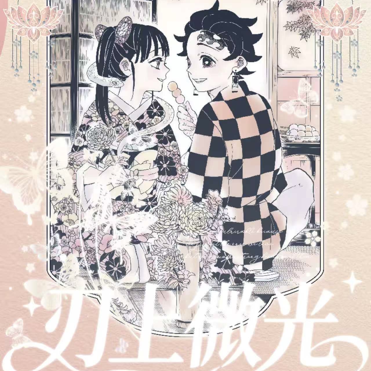【平拆/转盘】画布卡 第二弹 | 【麦好文创×鬼灭之刃】刃上微光