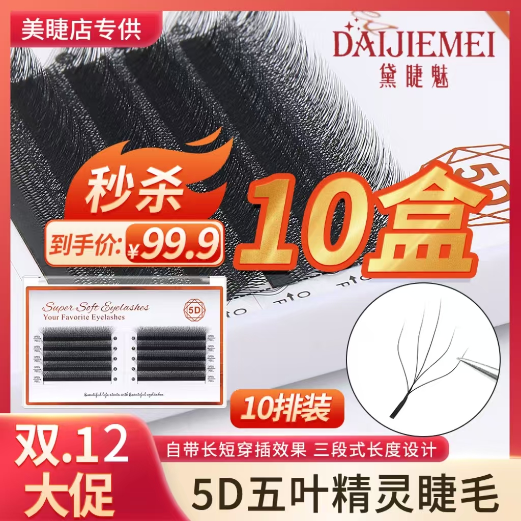 0.05五叶精灵柔软超软假睫毛三叶草三叶草睫毛