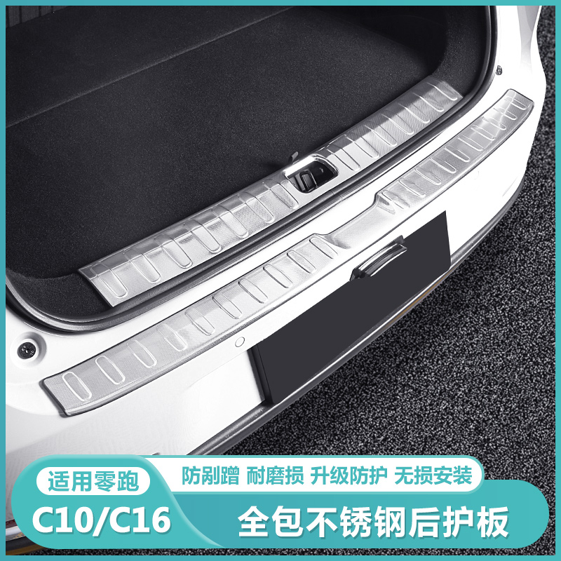适用零跑C16c10后备箱尾门保护板饰条迎宾踏汽车内改装配件用品