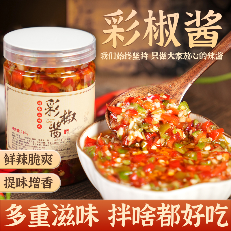 【不加糖和油】江西特产剁椒彩椒酱香辣正宗青红双椒酱江西农家剁椒