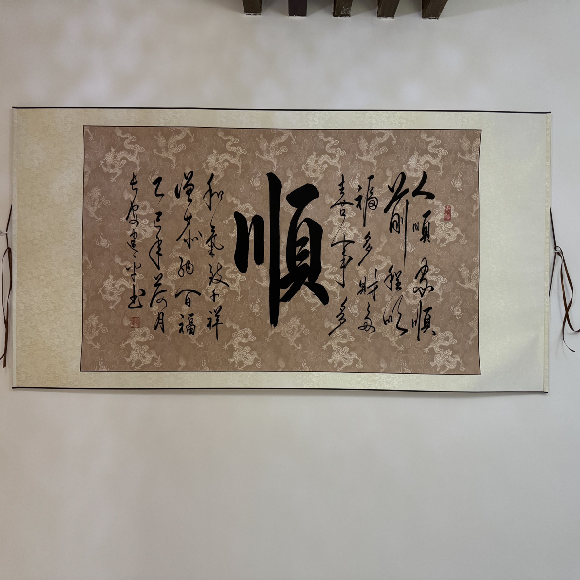 顺字字画适合家中办公室装饰增添文化氛围