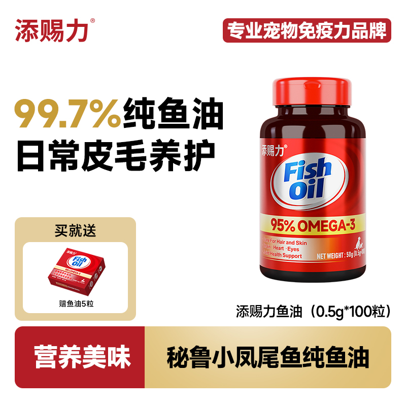 添赐力鱼油宠物必备物品美毛亮毛减少掉毛高纯度胶囊形态不脏手