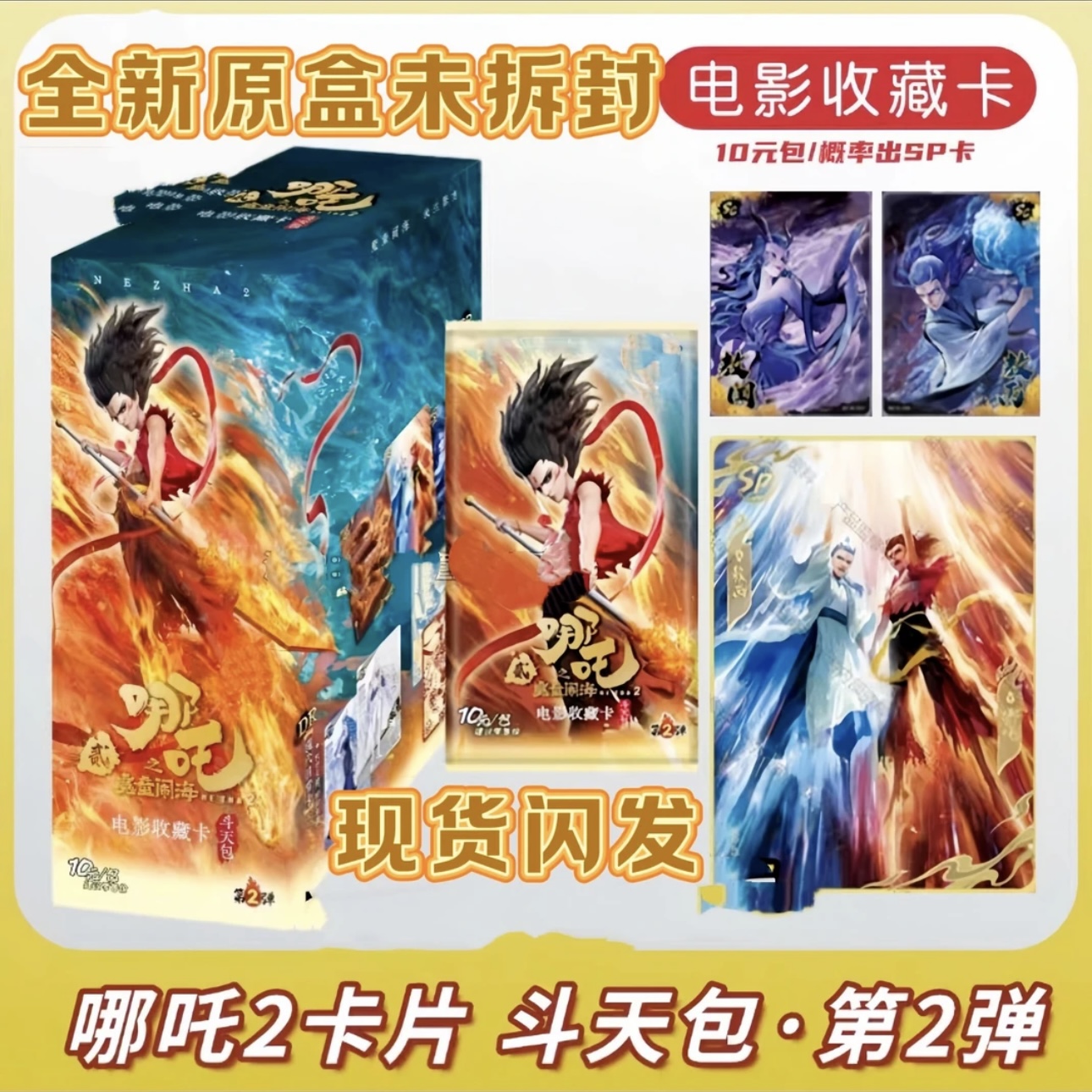 【玥玥欧】哪吒2-辉月-小马宝莉辉月四、辉月七各收藏卡牌整盒