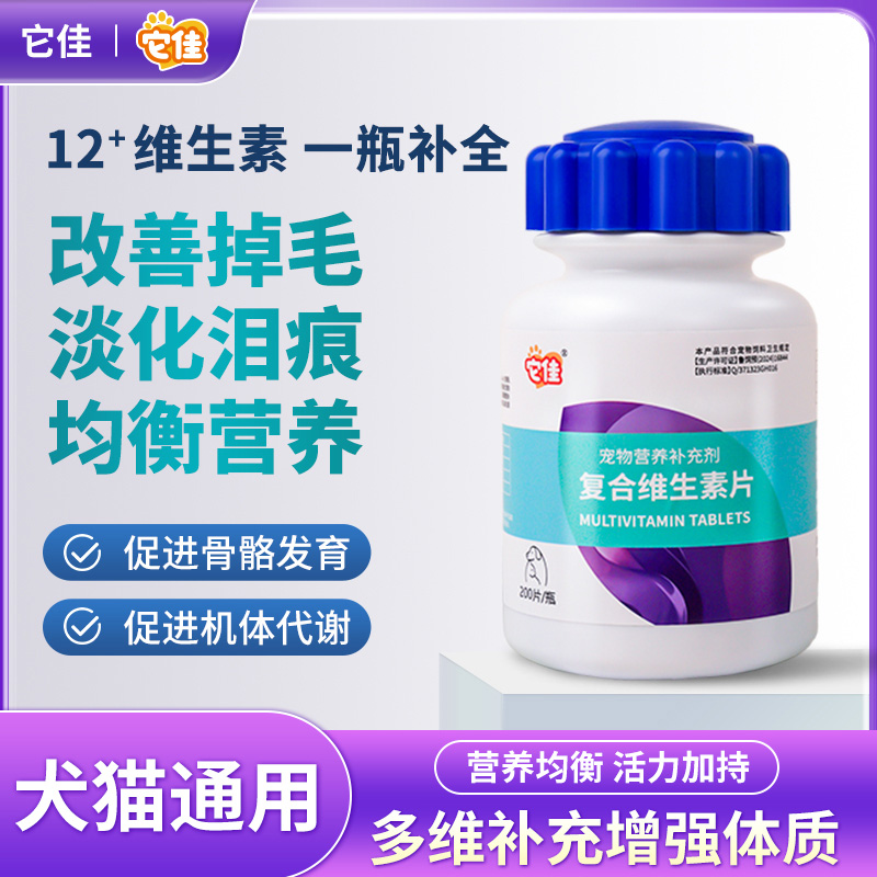 它佳宠物200片维生素B族改善掉毛帮助皮肤健康狗狗营养补充