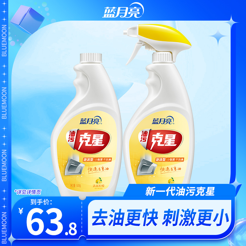 【油污净】蓝月亮泡沫型油污克星 厨房去油污清洁剂强力去油污神器