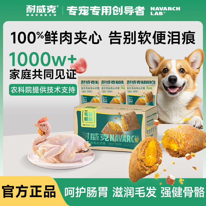 耐威克夹心全价鲜肉狗粮成幼犬通用无谷营养犬粮增肌壮骨