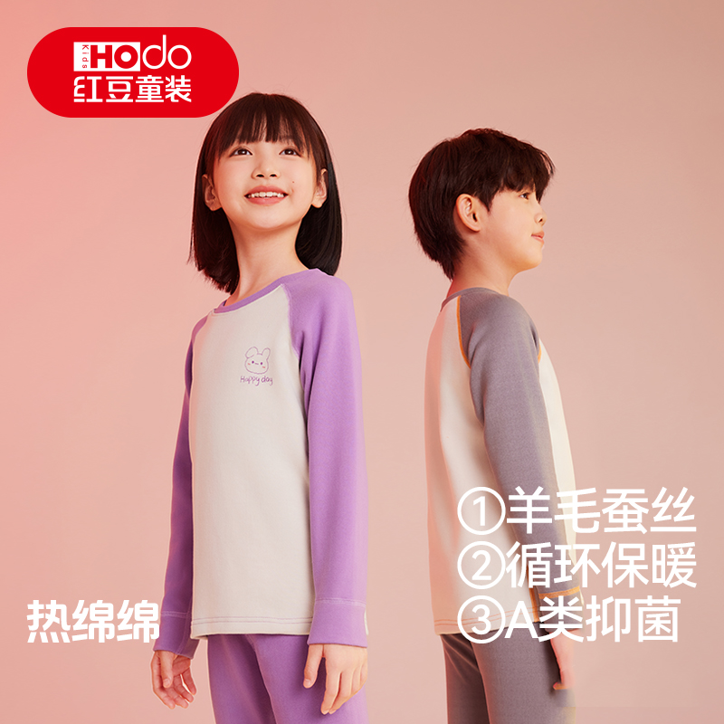 【红豆童装】儿童7A级抑菌桑蚕丝冬季保暖内衣套装热暖皮保暖套装
