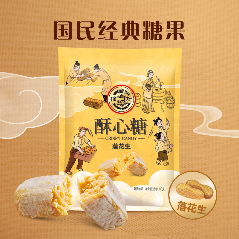 徐福记喜糖酥心糖80g结婚庆糖果订婚散装批发官方旗舰店正品