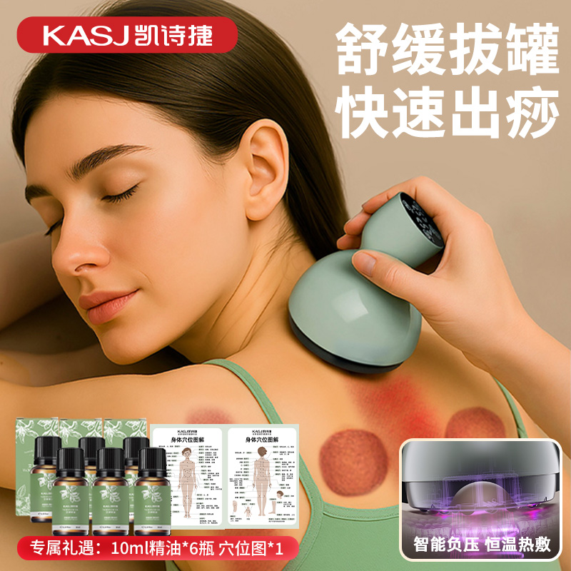 【凯诗捷】G6电动拔罐刮痧仪家用走罐神器全身按摩舒缓拔罐恒温热敷