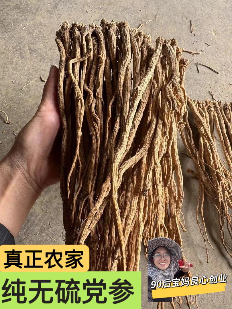 【阿萍】甘肃农家自然晾晒纯无硫 党参整条