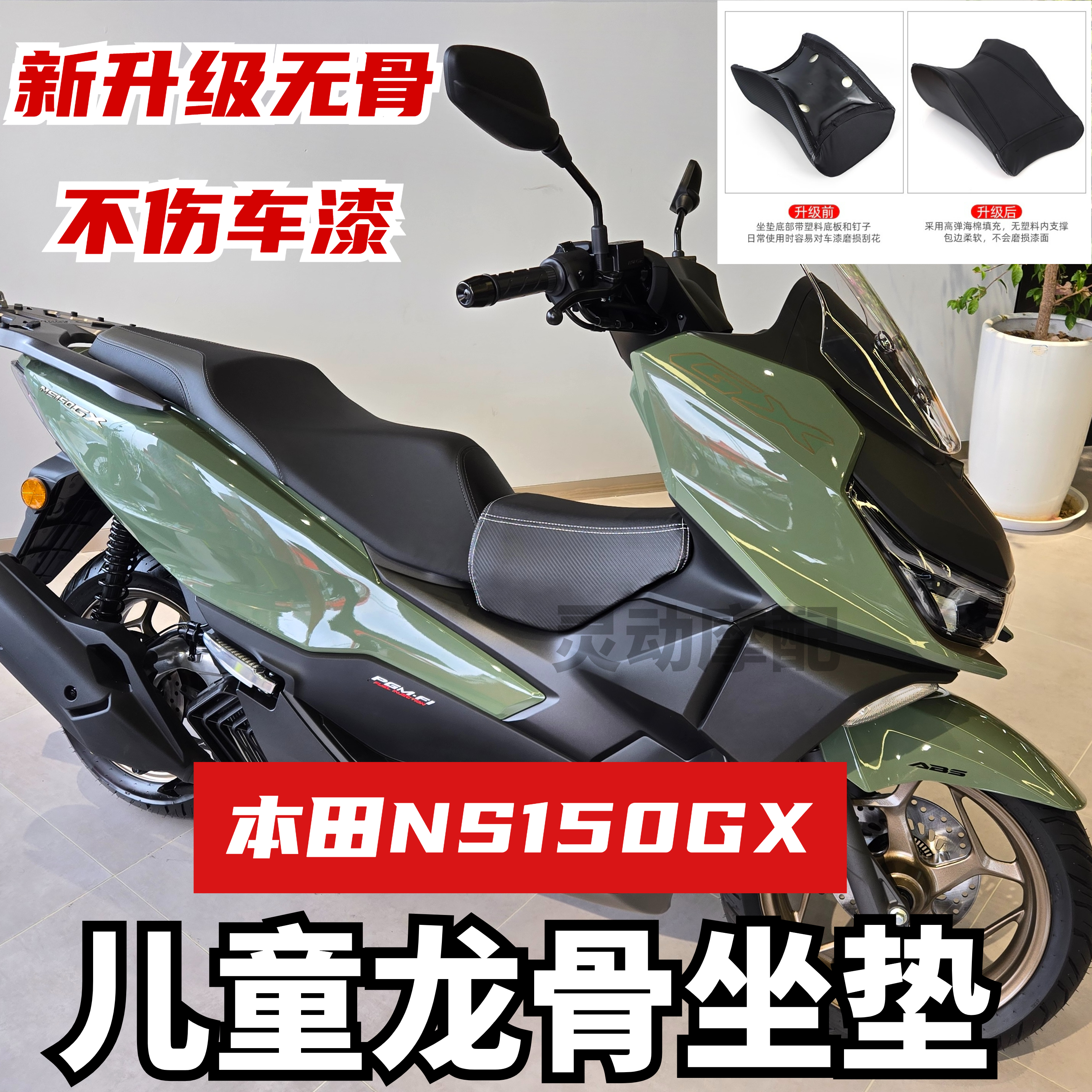 不伤车漆本田NS150GX儿童座包25款PCX160油箱坐垫载小孩龙骨座垫