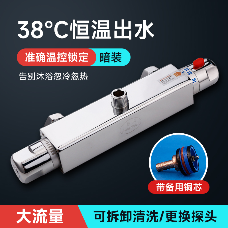 shengchuan/晟川太阳能恒温阀专用暗装智能温控水龙头调温沐浴