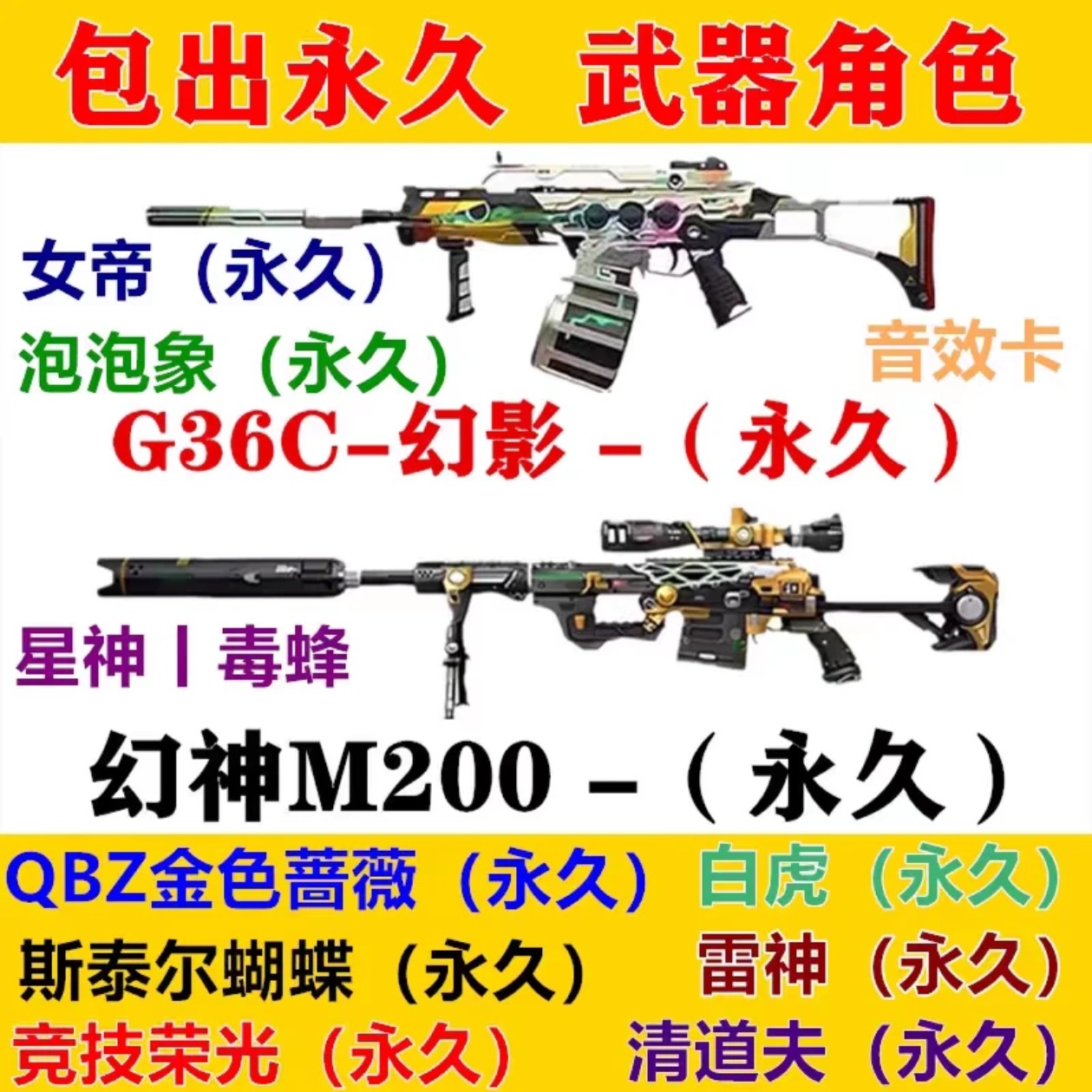cf武器kar98k星神幻神m200竞技荣光雷神毁灭包cf穿越火线商品