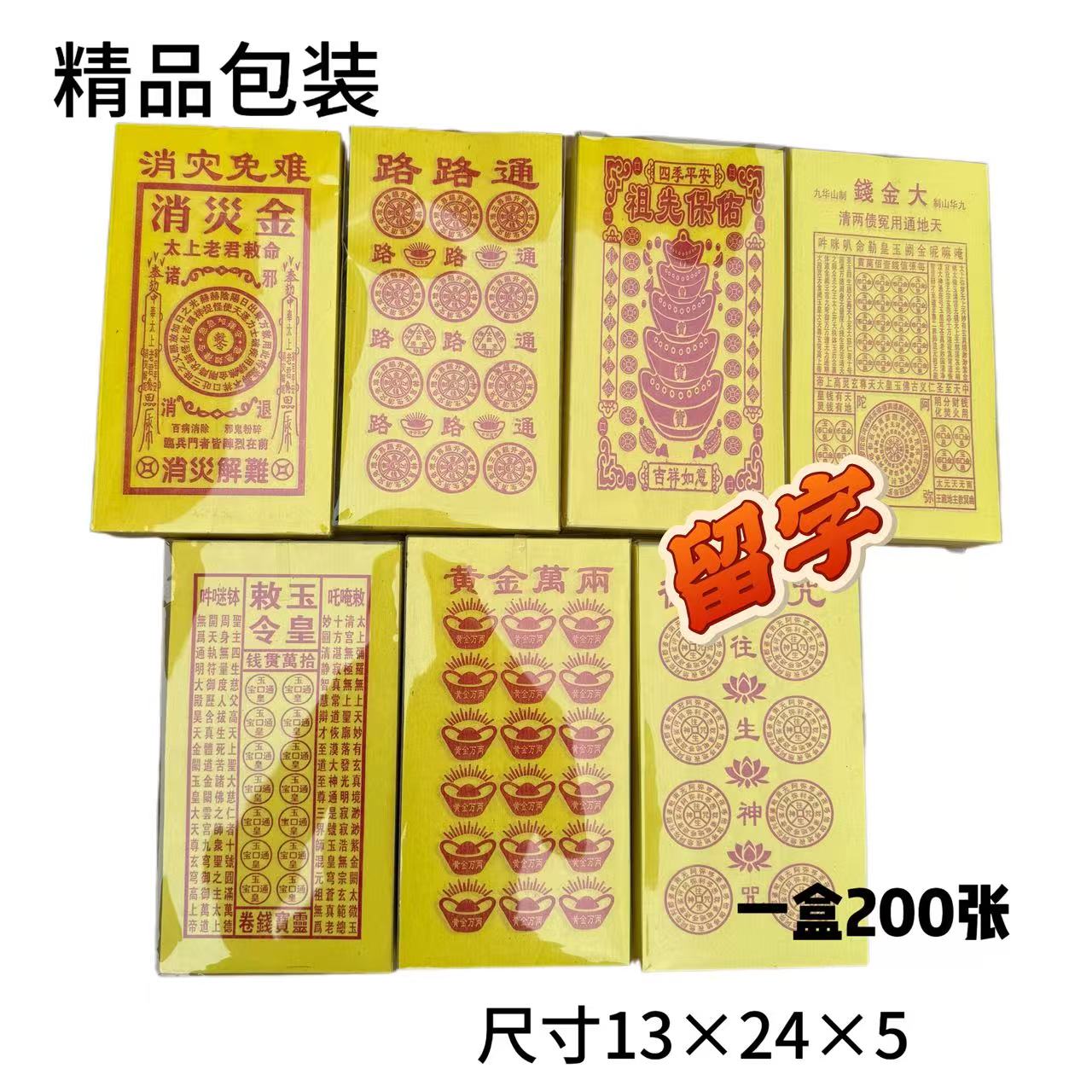优品黄纸烧纸路路通万贯大金钱祖先金通天小学提优作业本