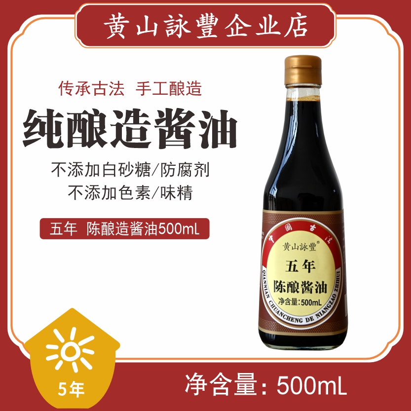 【刘雯专属】五年陈酿酱油    陶缸自然发酵手工酿造