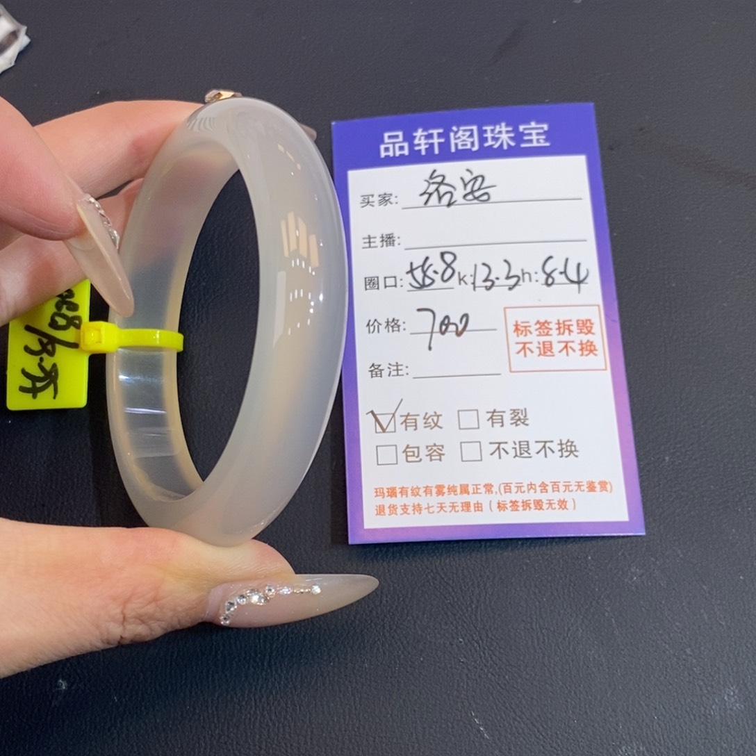 手镯玛瑙/玉髓未镶嵌