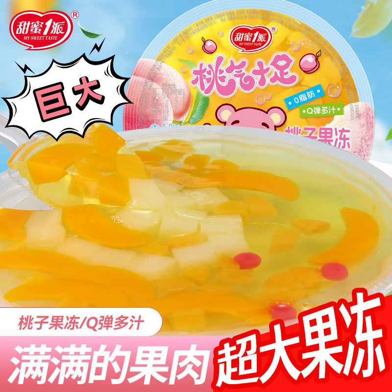 甜蜜1派桃气十足桃子果肉果冻超大网红休闲零食大果冻混合水果冻创意跳跳糖果冻
