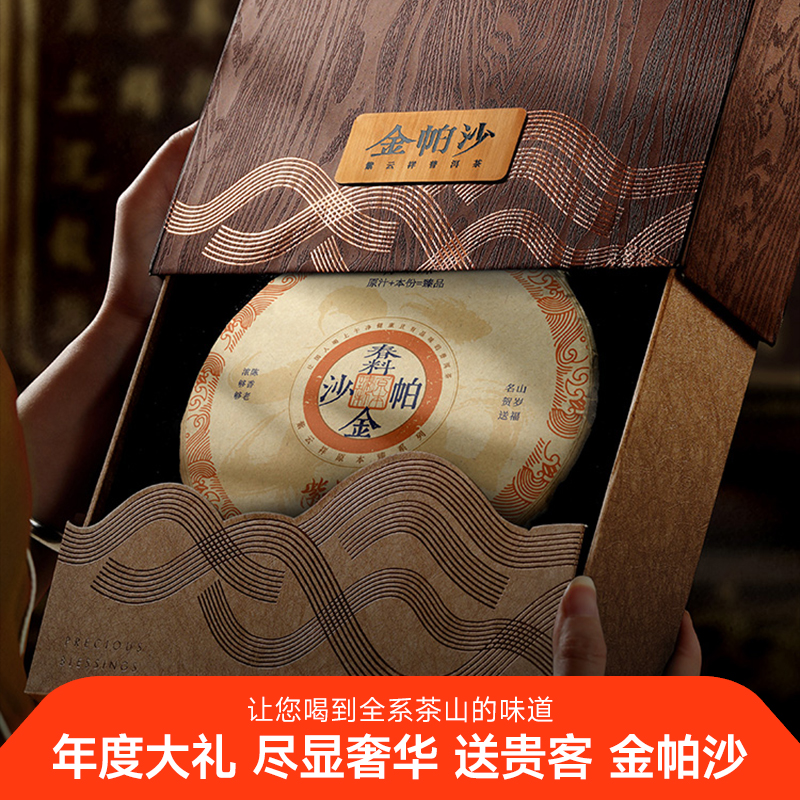 紫云祥2009年金帕沙古树春料熟茶蛇年献礼礼品茶