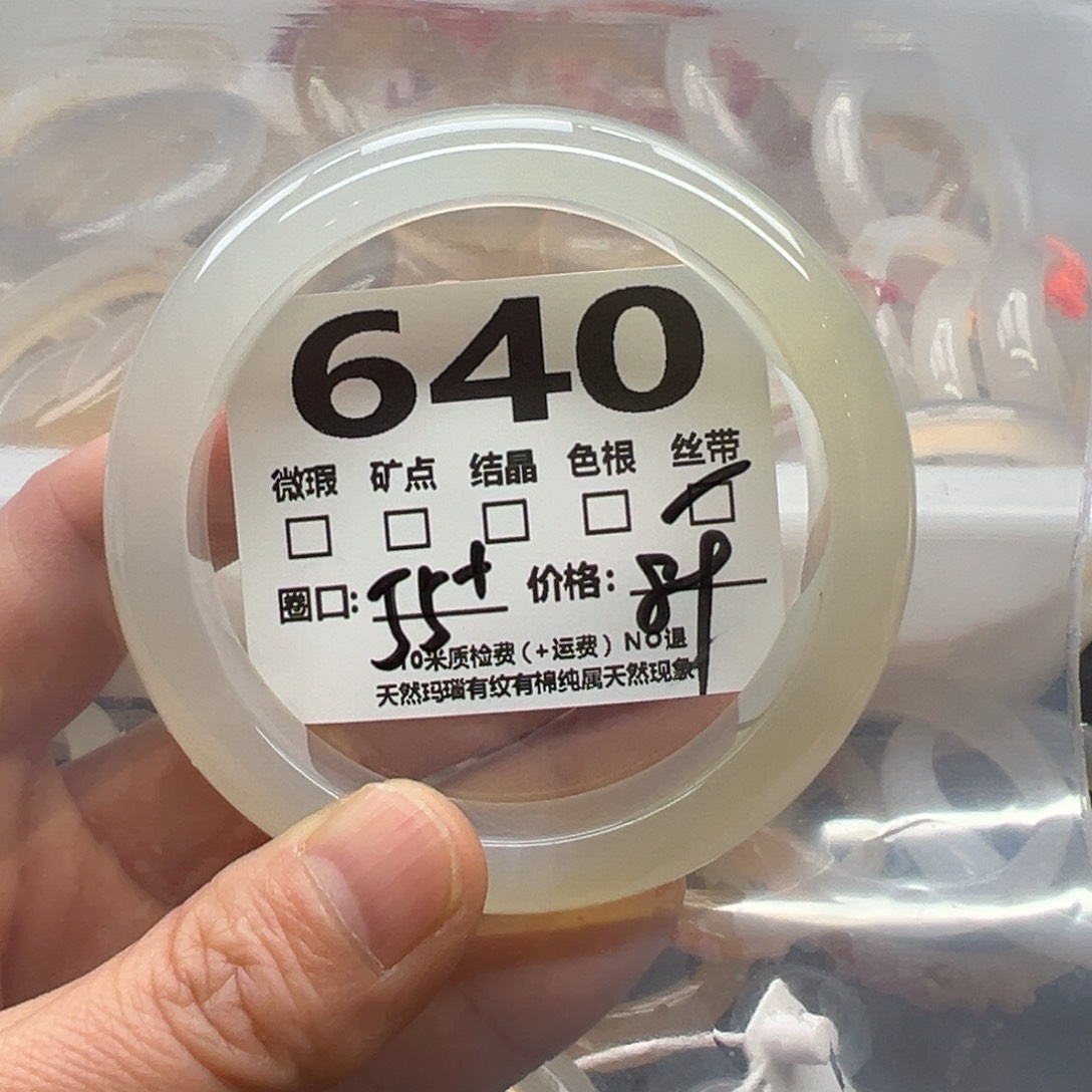 玛瑙/玉髓手镯未镶嵌640