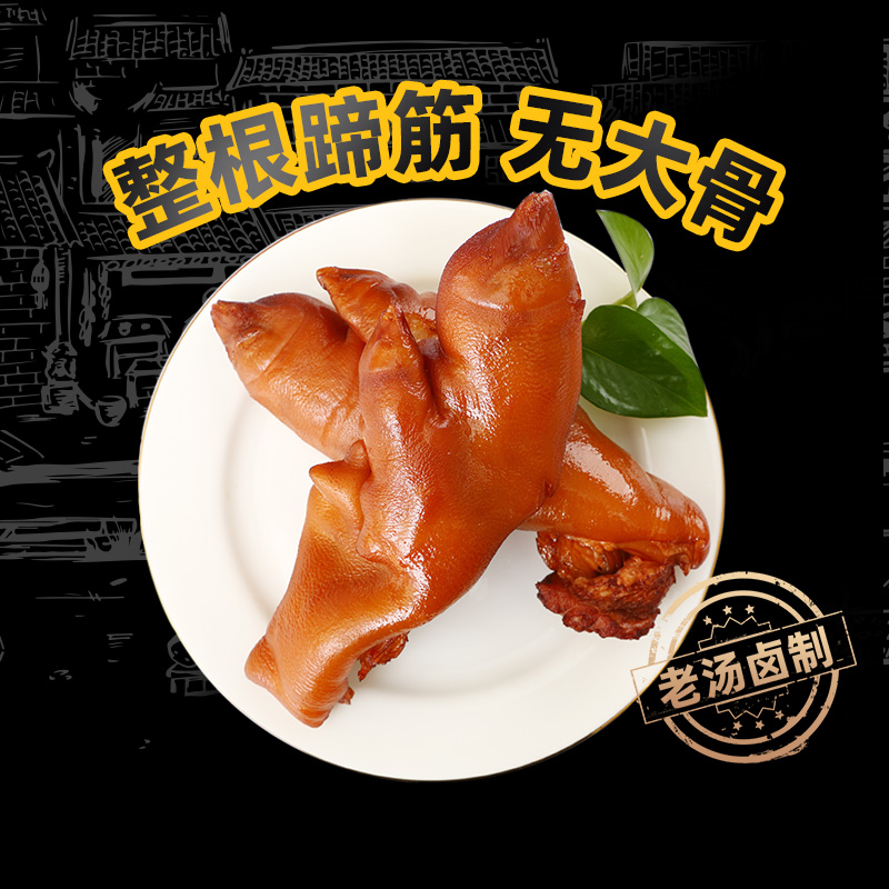 【喜旺】脱骨有肉大猪蹄230g*2脱大骨酱猪蹄卤味猪肉熟食