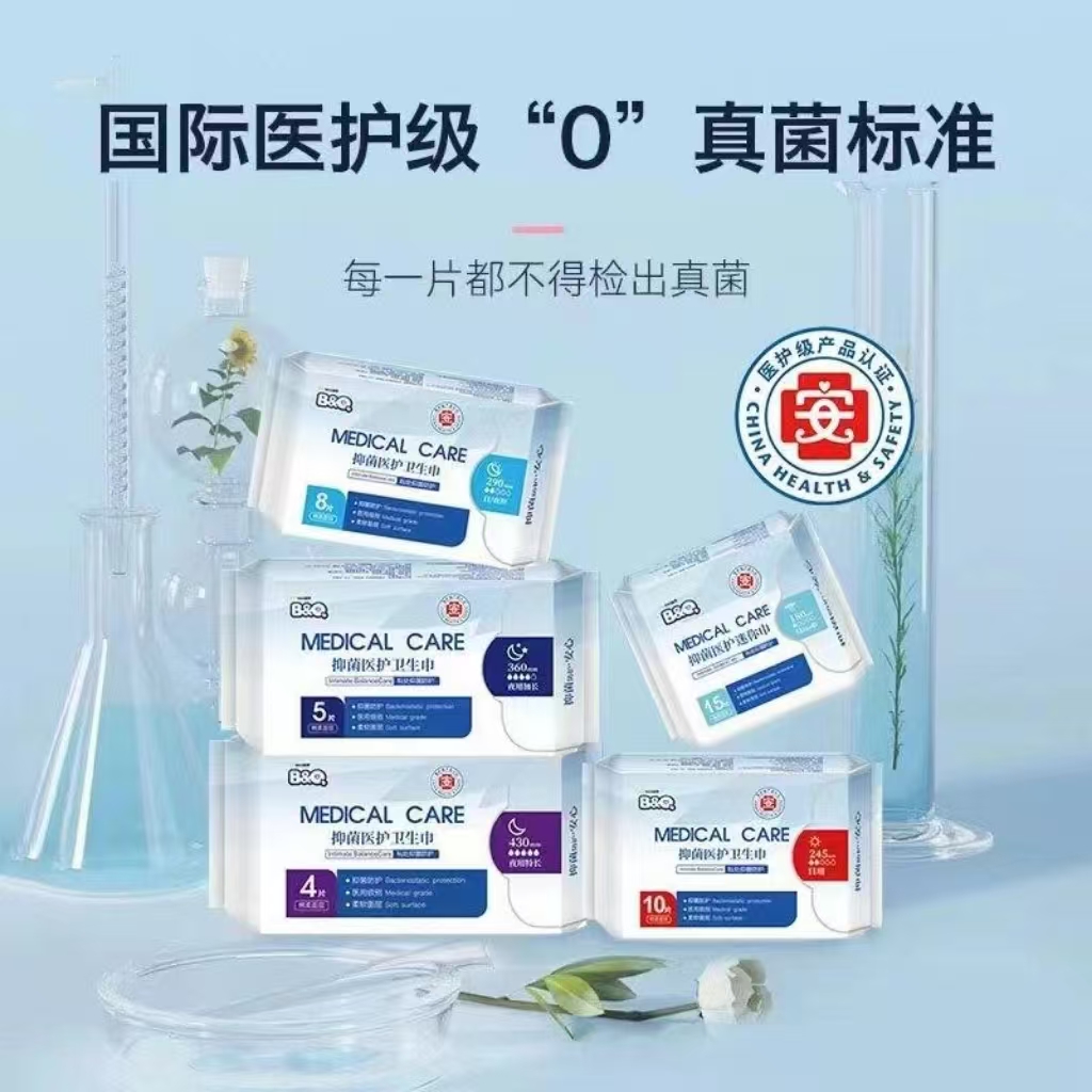 贝奇抗菌石墨烯卫生巾日用夜用柔软BQ医护卫生巾官方医护级卫生巾