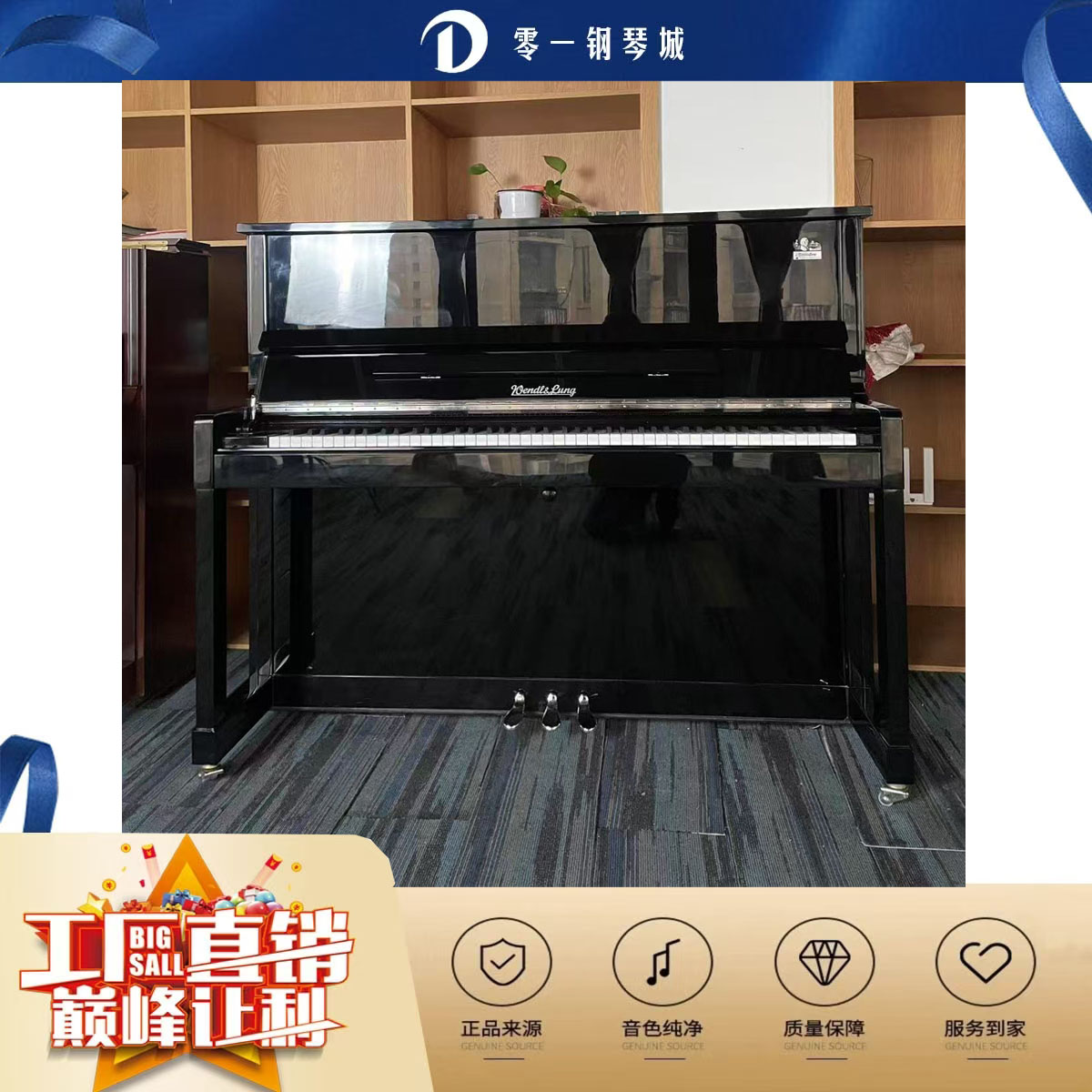 海伦文德隆WL122钢琴