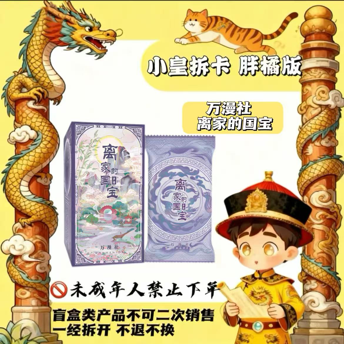 [玩法合集]离家的国宝2乡音艺术典藏集换式卡牌盲盒