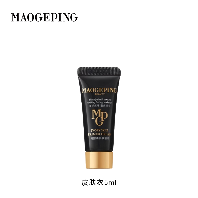 MAOGEPING/毛戈平凝脂柔肌妆前霜皮肤衣妆前乳保湿素颜霜5ml