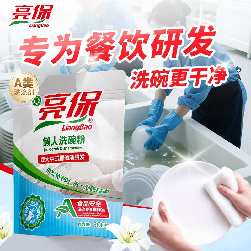 亮保商用洗碗机懒人洗碗粉免手洗泡洗清洁剂洗涤剂漂洗剂