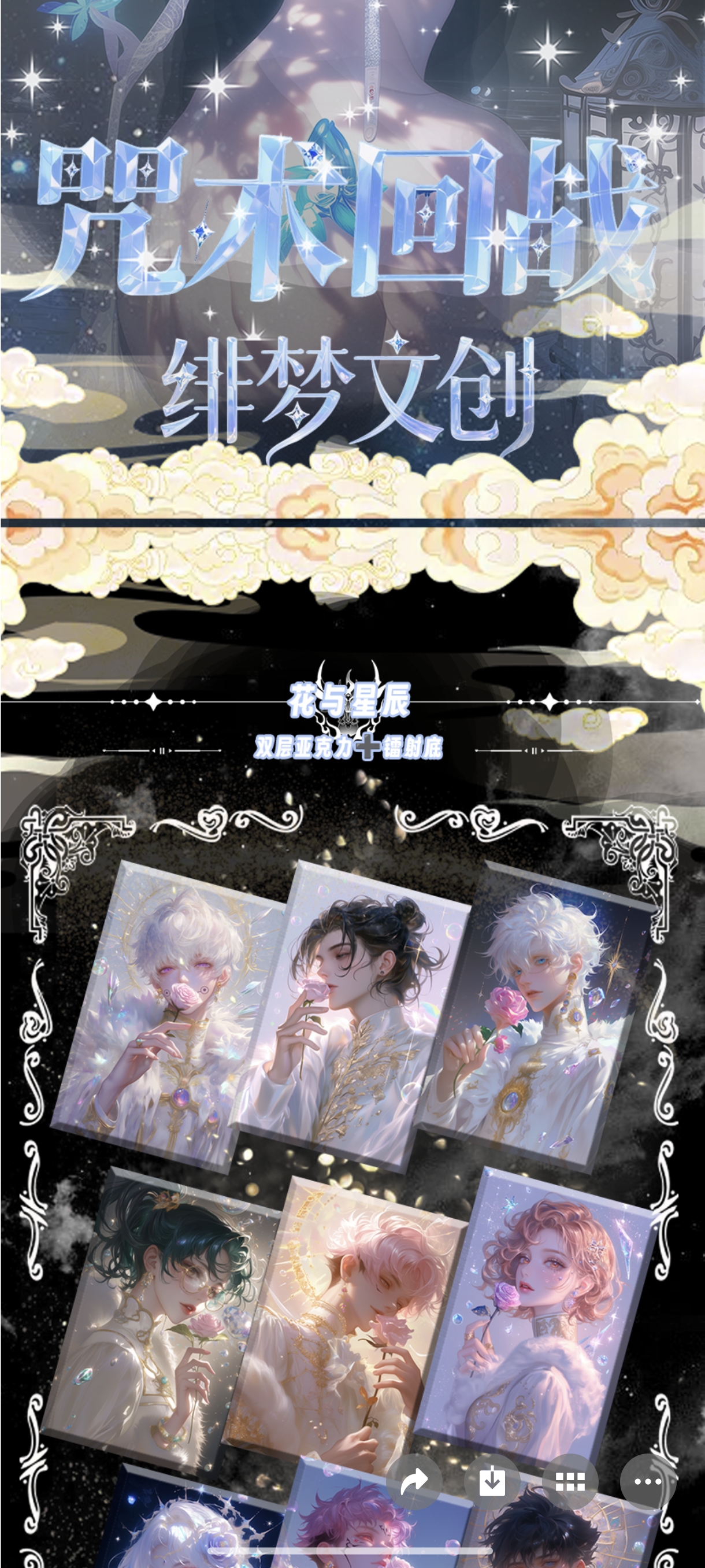 【绯梦文创】咒术回战 双层亚克力系列收藏色纸盲盒（代拆）