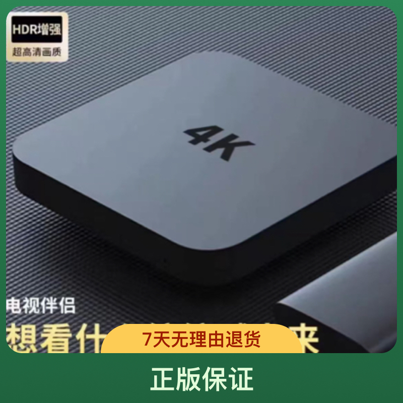 【红外数字版】送正版华数Tv数字机顶盒4K 家庭影音投屏器【2+16G】
