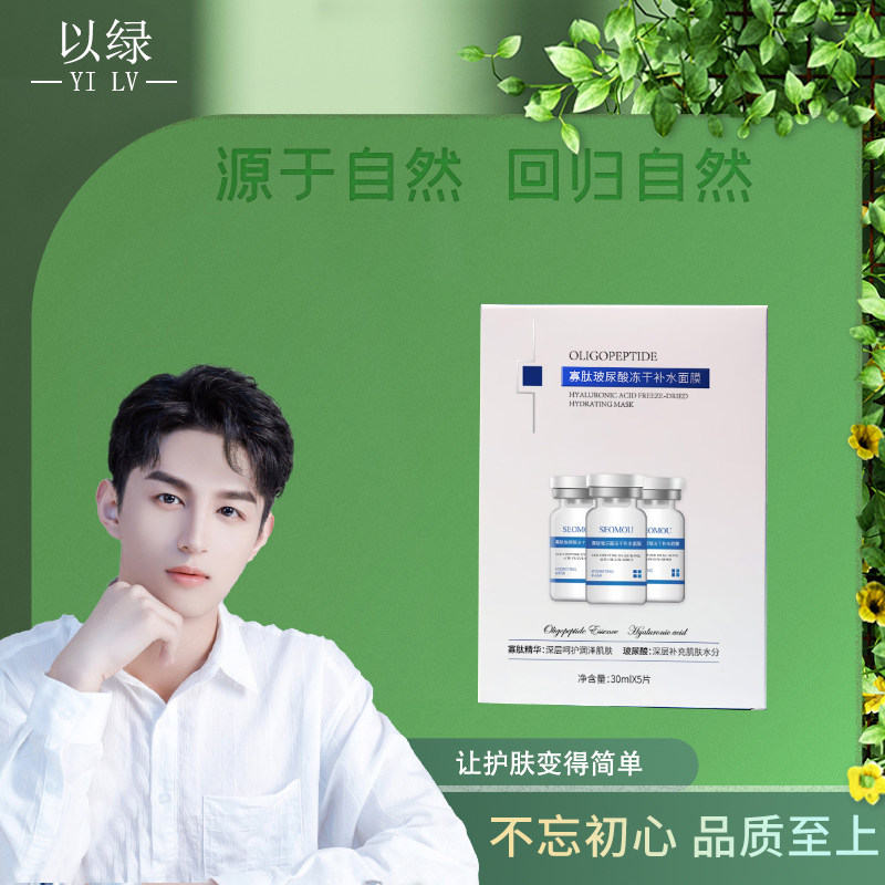  SEOMOU寡肽玻尿酸冻干粉补水面膜