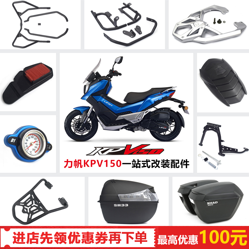 适用于力帆KPV150改装保险杠大脚架主站架铝合金尾架边箱支架尾箱