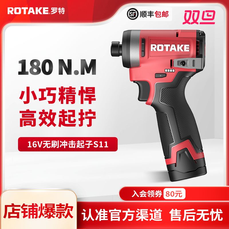 罗特s11起子机电动螺丝刀16v无刷冲击起子机罗特起子机无刷电起子