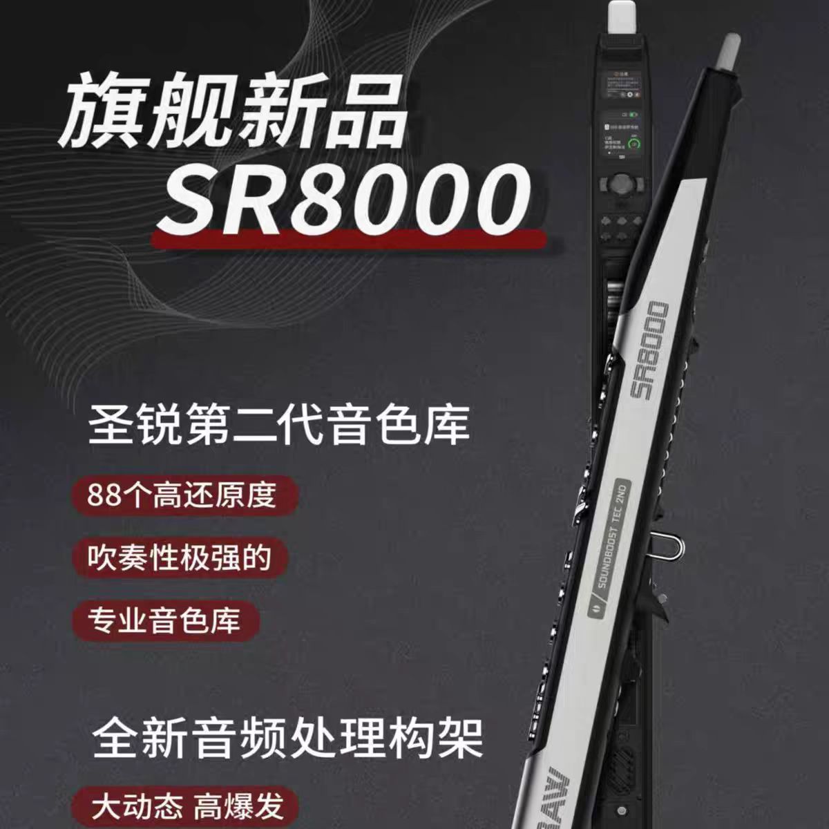 新款圣锐SR8000全新电吹管高档演奏级蓝牙电子吹管乐器