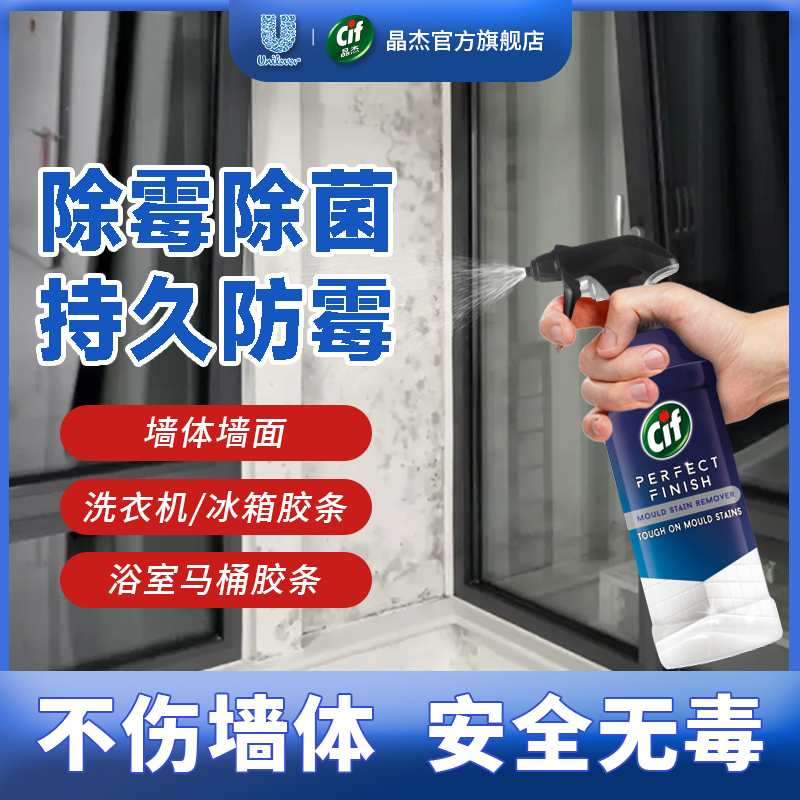 【英国进口】Cif晶杰强力除霉剂冰箱专用除霉清洗剂墙面墙壁发霉喷