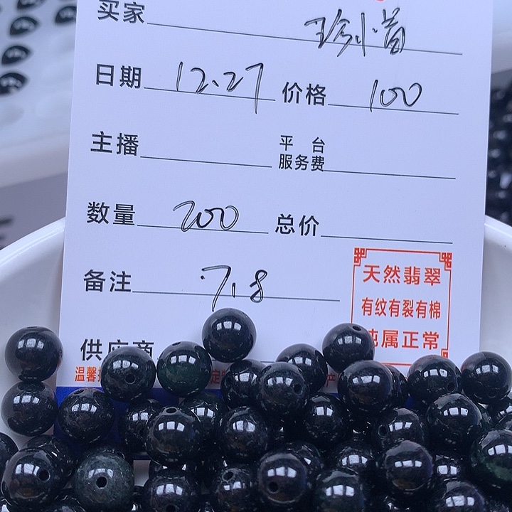 珍***惜翡翠散珠天然翡翠