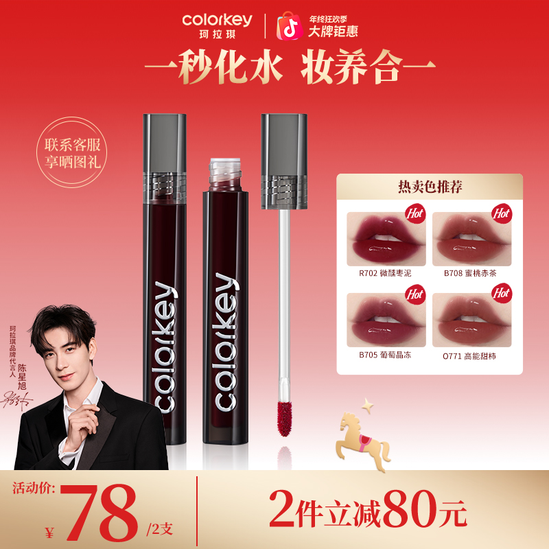 【官方正品年终大促】珂拉琪小黑镜唇釉水光镜面流光风化妆品