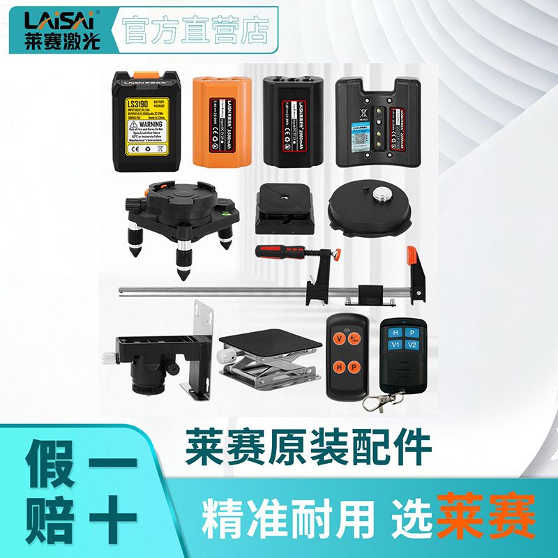 莱赛水平仪配件锂电电池充电器原厂原装大容量水平仪高精准超亮