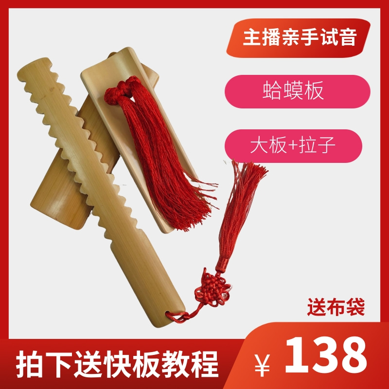 【笑掌室刘冬推荐】蛤蟆板快板儿童竹板片表演打竹板竹板快板表演