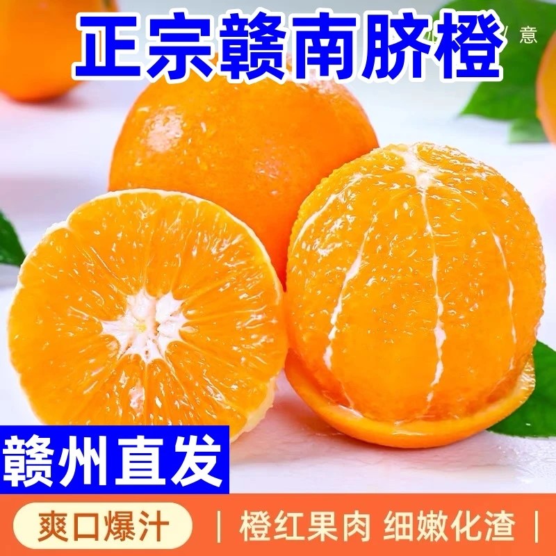 正宗江西赣南脐橙当季新鲜橙子10斤彩箱精品果