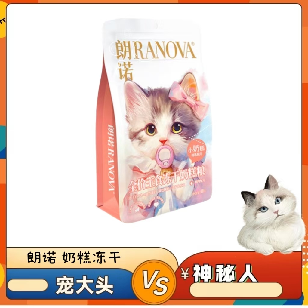 朗诺全价新品主食冻干奶糕粮幼鲜肉增强鸡肉免疫90克