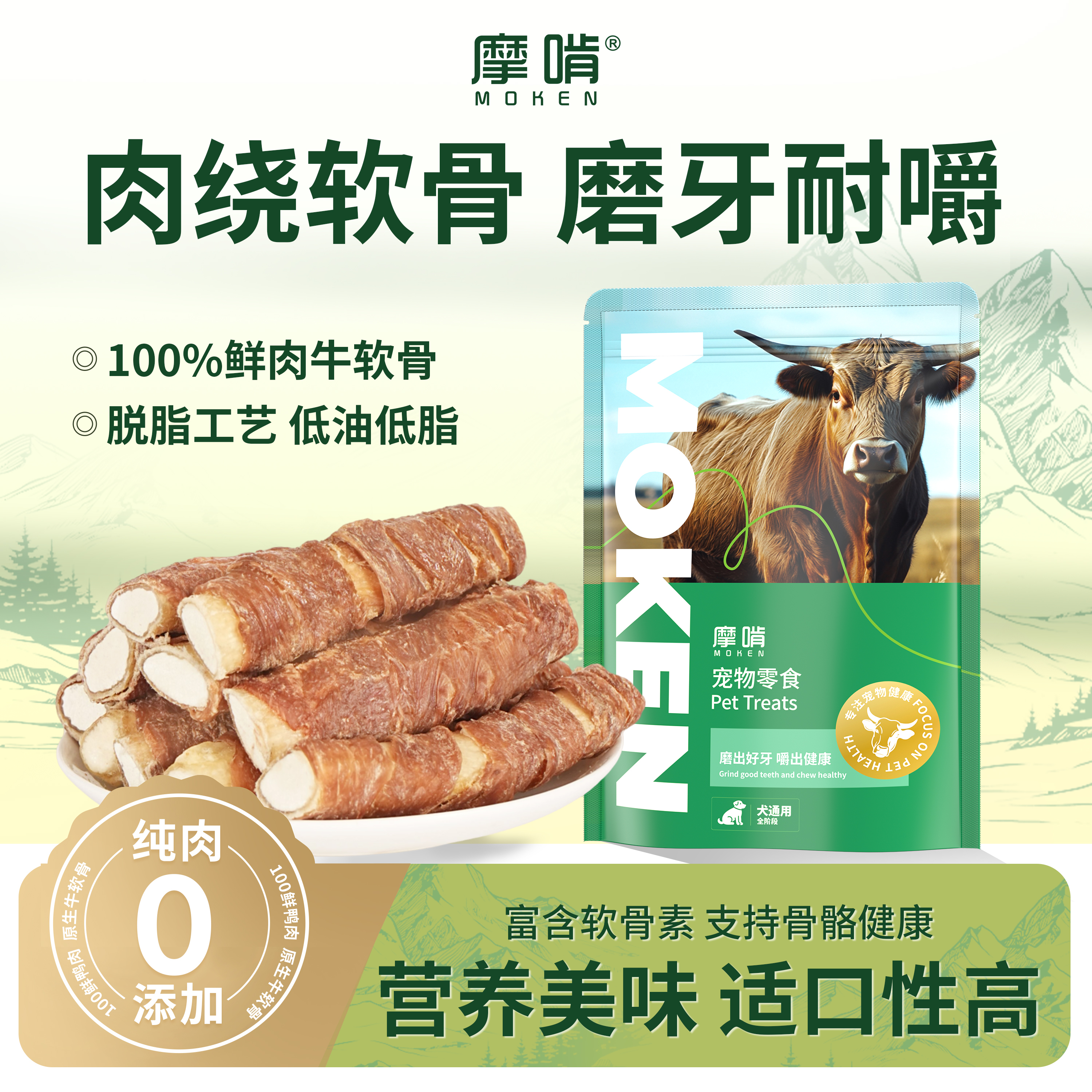 摩啃狗狗零食鸭肉绕牛软骨磨牙棒耐咬小型犬幼犬肉干洁齿宠物零食