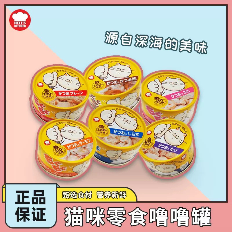 日本地狱厨房猫罐头噜噜罐成猫幼猫营养零食主食咕噜汤罐增肥发腮