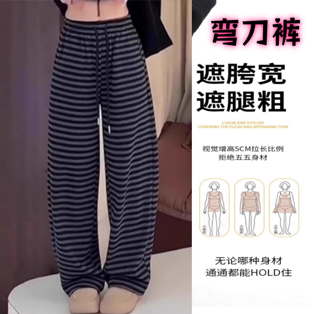 条纹阔腿裤女冬季加绒弯刀裤高腰垂感慵懒风宽松休闲弯刀裤