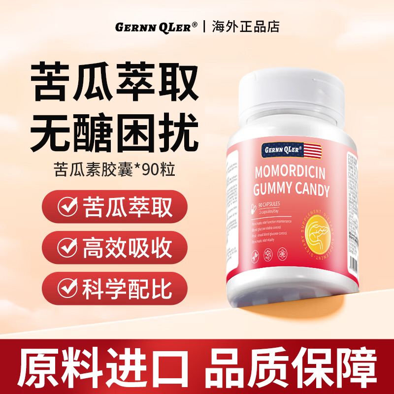 【桑叶苦瓜肽】天然苦瓜素胶囊辅助调节平衡皿90粒/瓶专用胶囊效糖