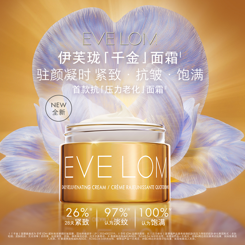 EVELOM伊芙珑千金面霜抗老50ml抗皱紧致焕亮面霜[DB]