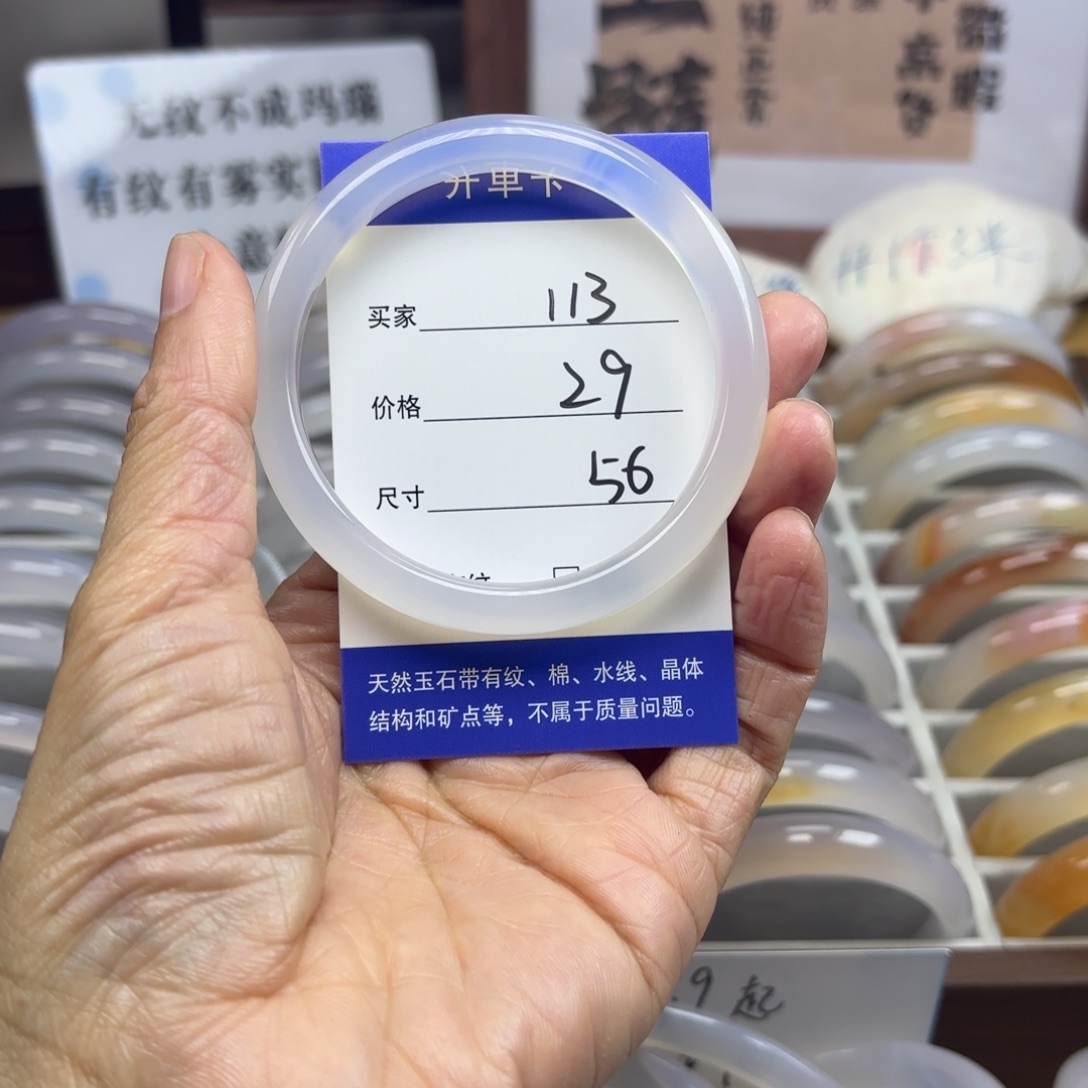 玛瑙/玉髓未镶嵌手镯113
