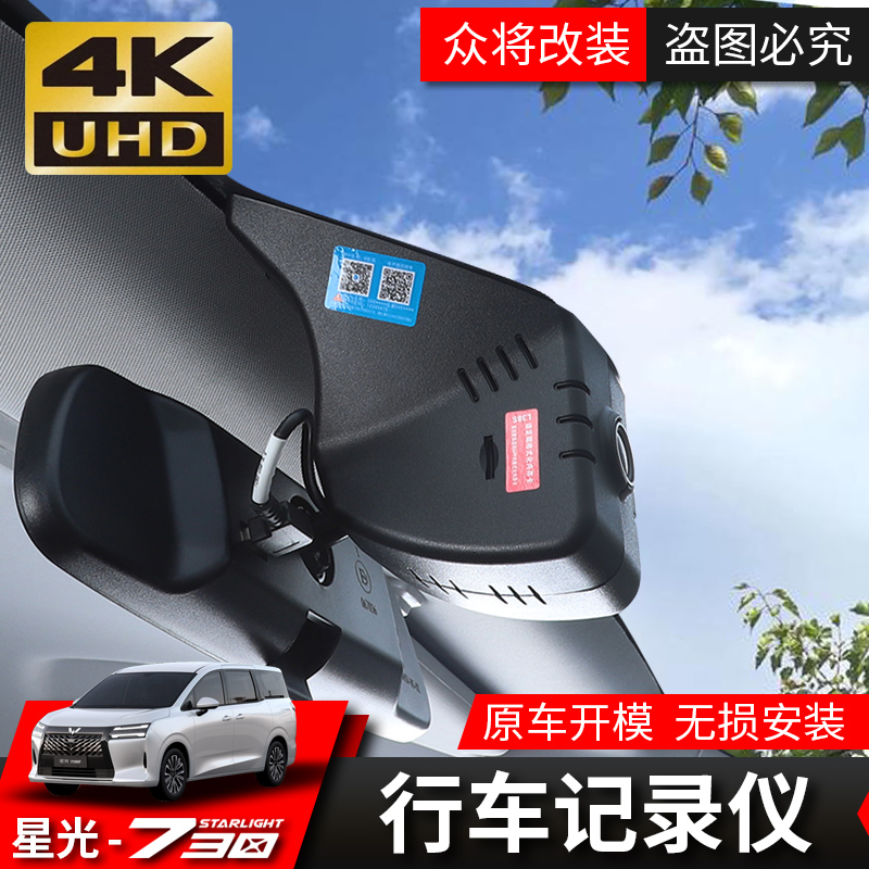 五菱星光730行车记录仪改装专用汽车录像一体式4K高清车载摄像头